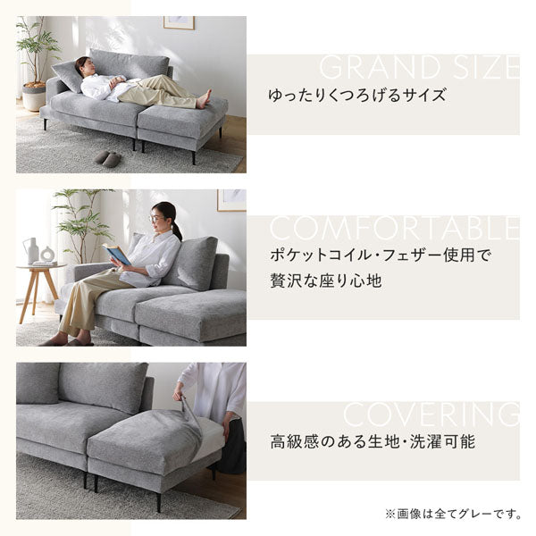 ゆったりくつろげるサイズ/ポケットコイル・フェザー使用で贅沢な座り心地/高級感のある生地・洗濯可能