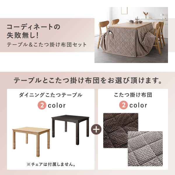 コーディネートの失敗なし!テーブル&こたつ掛け布団セット