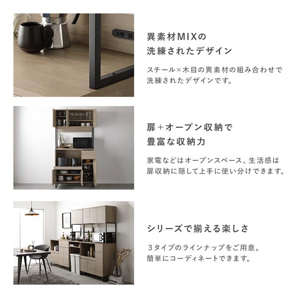異素材MIXの洗練されたデザイン/扉+オープン収納で豊富な収納力/シリーズで揃える楽しさ