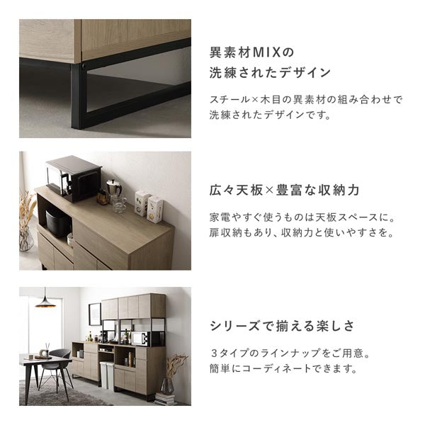 異素材MIXの洗練されたデザイン/広々天板×豊富な収納力/シリーズで揃える楽しさ