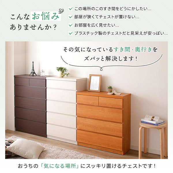 おうちの「気になる場所」にスッキリ置けるチェストです!