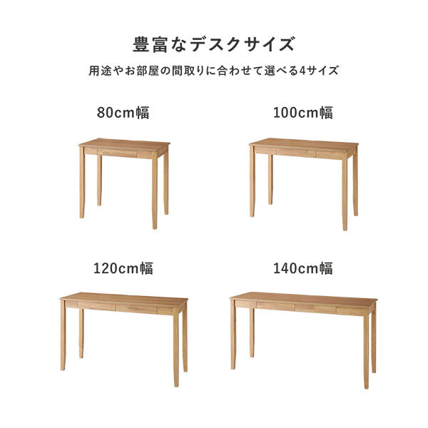 豊富なデスクサイズ。用途やお部屋の間取りに合わせて選べる4サイズ(80cm幅/100cm幅/120cm幅/140cm幅)