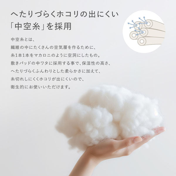 へたりづらくホコリの出にくい「中空糸」を採用