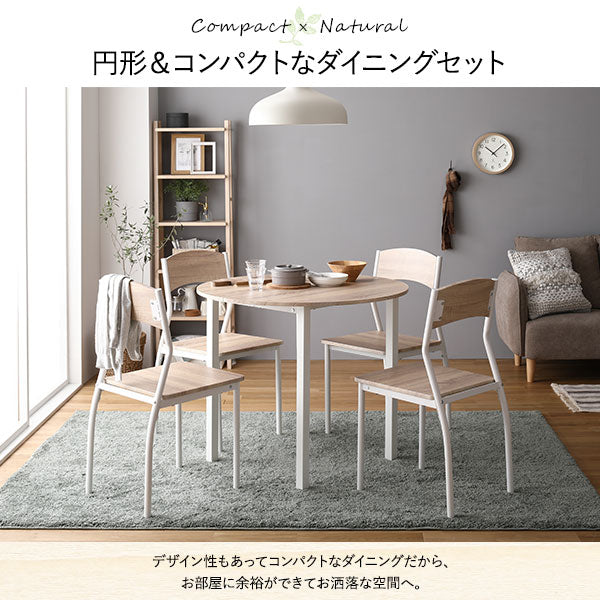 円形&コンパクトなダイニングセット