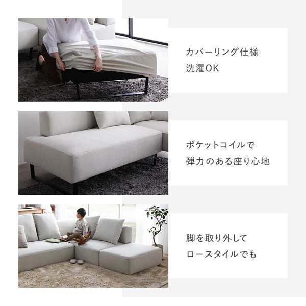 カバーリング仕様 洗濯OK/ポケットコイルで弾力のある座り心地/脚を取り外してロースタイルでも