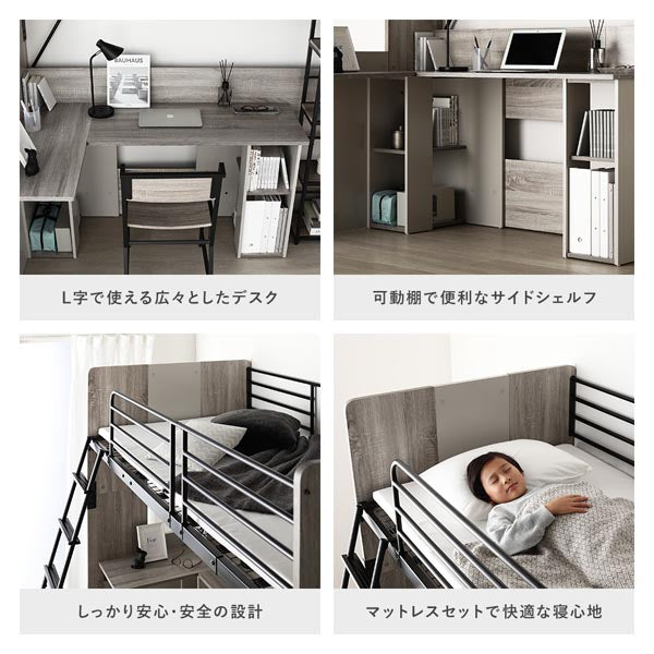 L字で使える広々としたデスク/可動棚で便利なサイドシェルフ/しっかり安心・安全の設計/マットレスセットで快適な寝心地