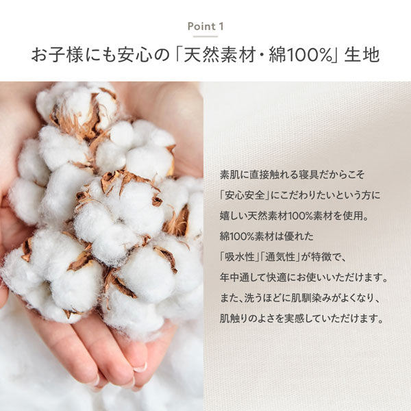お子様にも安心の「天然素材・綿100%」生地