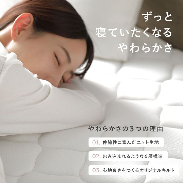ずっと寝ていたくなるやわらかさ