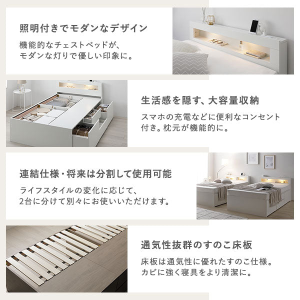 照明付きでモダンなデザイン/生活感を隠す、大容量収納/連結仕様・将来は分割して使用可能/通気性抜群のすのこ床板