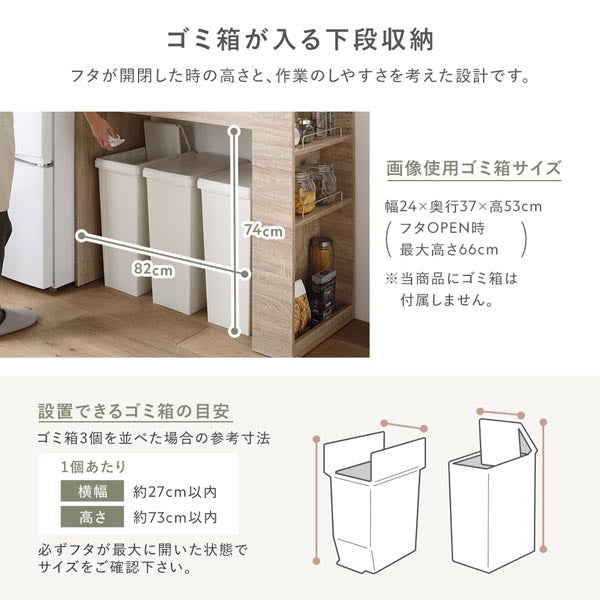 ゴミ箱が入る下段収納