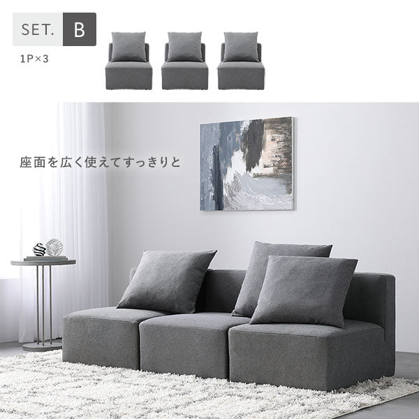 Bセット(1P×3)座面を広く使えてすっきりと