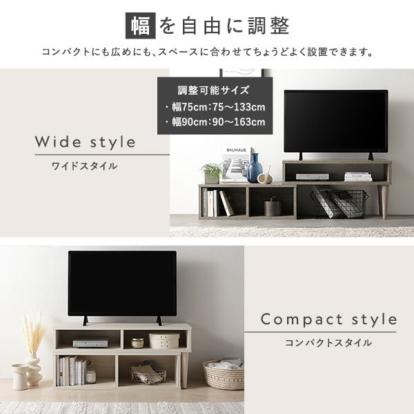 幅を自由に調整(幅75cm:75〜133cm、幅90cm:90〜163cm)