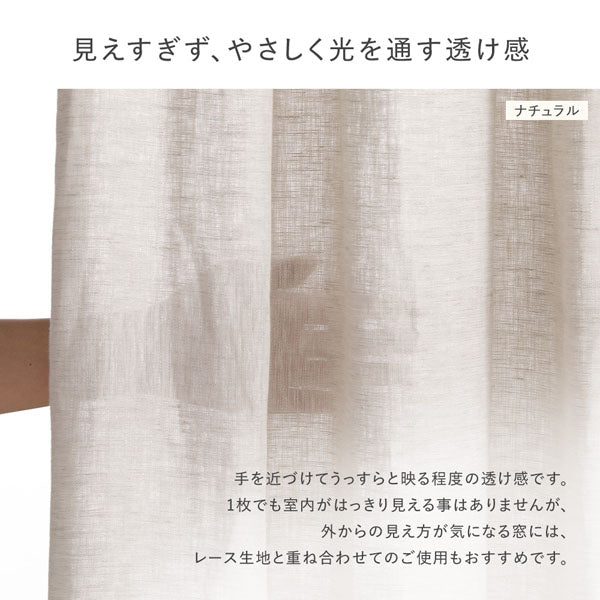 見えすぎず、やさしく光を通す透け感