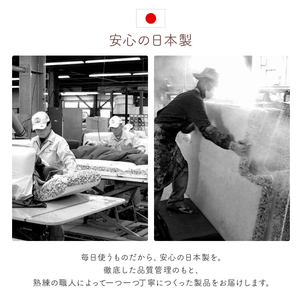 安心 安全 日本製