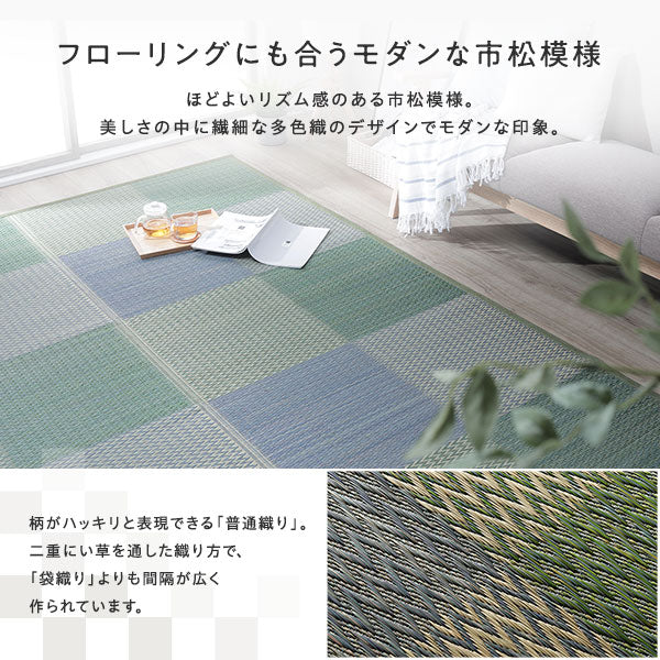 フローリングにも合うモダンな市松模様