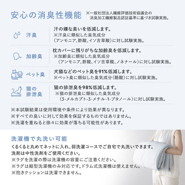 安心の消臭性機能・洗濯機で丸洗い可能