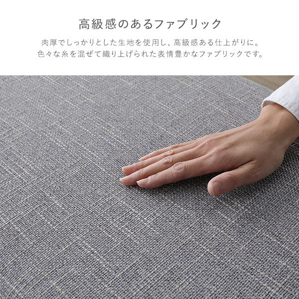 肉厚でしっかりとした生地を使用し、高級感ある仕上がりに。色々な糸を混ぜて織り上げられた表情豊かなファブリックです。