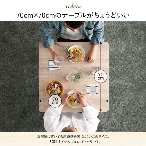 70cm×70cmのテーブルがちょうどいい