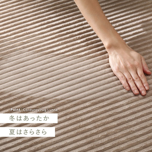 冬はあったか 夏はさらさら