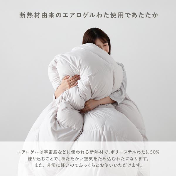 断熱材由来のエアロゲルわた使用であたたか