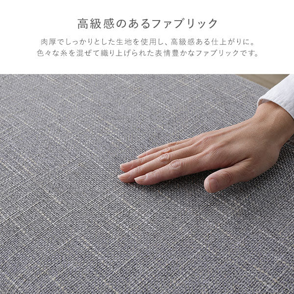 肉厚でしっかりとした生地を使用し、高級感ある仕上がりに。色々な糸を混ぜて織り上げられた表情豊かなファブリックです。