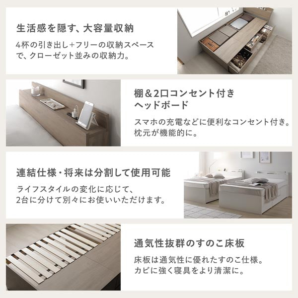 生活感を隠す、大容量収納/棚&2口コンセント付きヘッドボード/連結仕様・将来は分割して使用可能/通気性抜群のすのこ床板