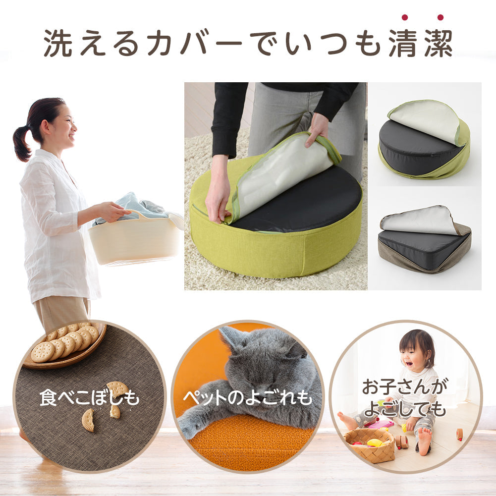 洗えるカバー 清潔