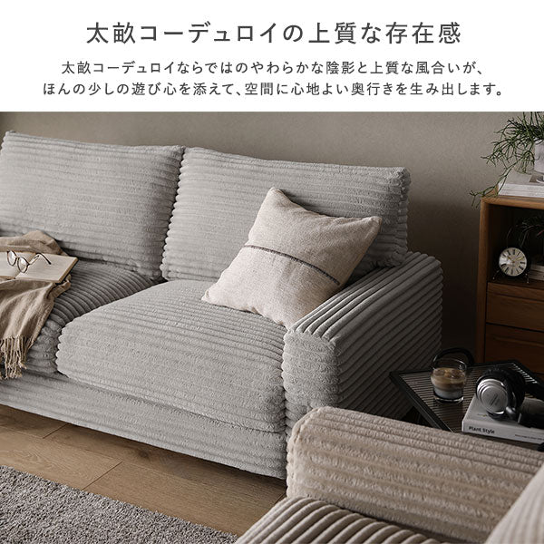 太畝コーデュロイの上質な存在感