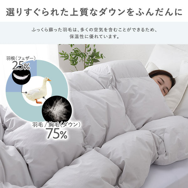 選りすぐられた上質なダウンをふんだんに