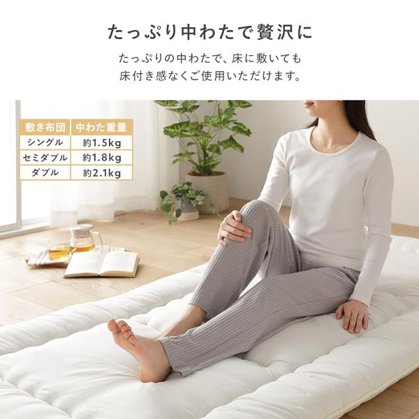 たっぷり中わたで贅沢に