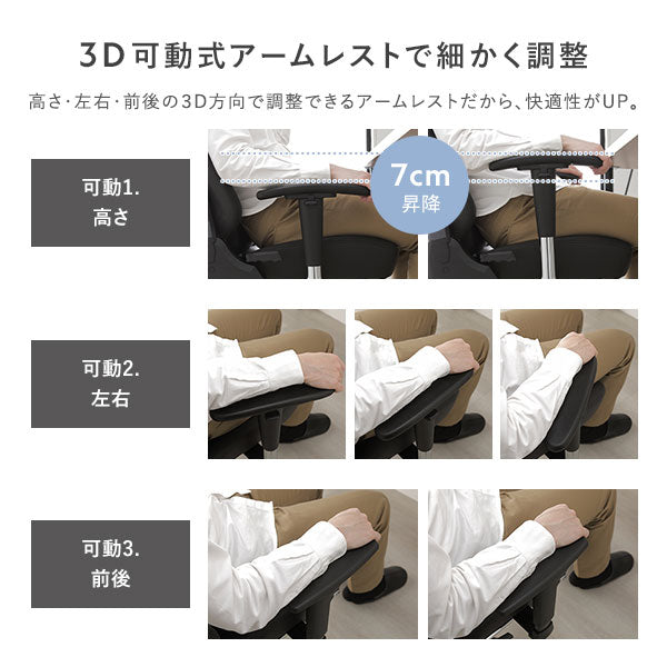 高さ・左右・前後の3D方向で調整できるアームレストだから、快適性がUP。