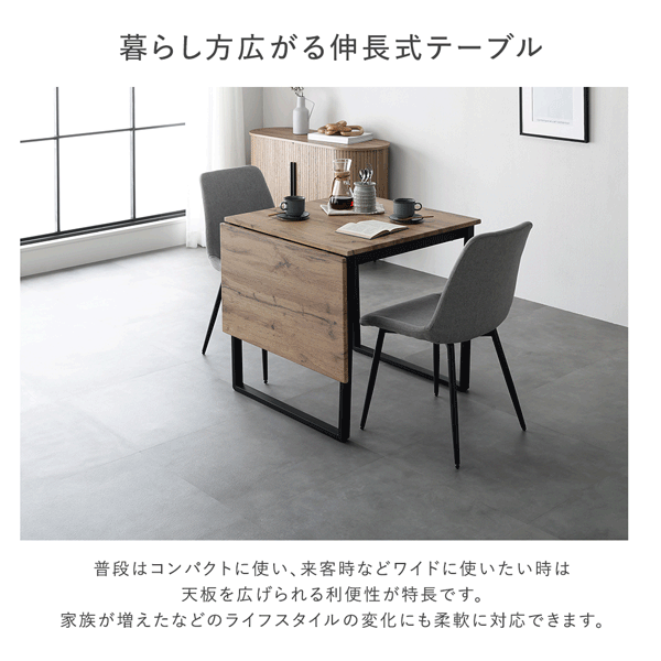 暮らし方広がる伸長式テーブル