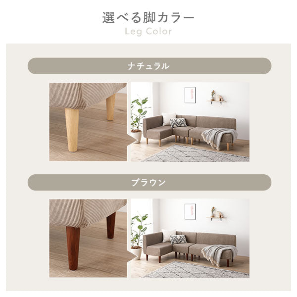 選べる脚カラー・ナチュラル/ブラウン