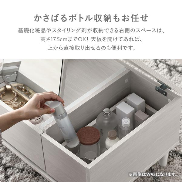 基礎化粧品やスタイリング剤が収納できる右側のスペースは、高さ17.5cmまでOK!