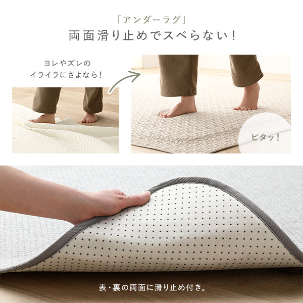 「アンダーラグ」両面滑り止めでスベらない!
