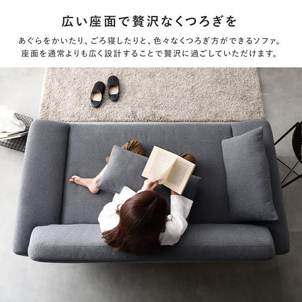 広い座面で贅沢なくつろぎを