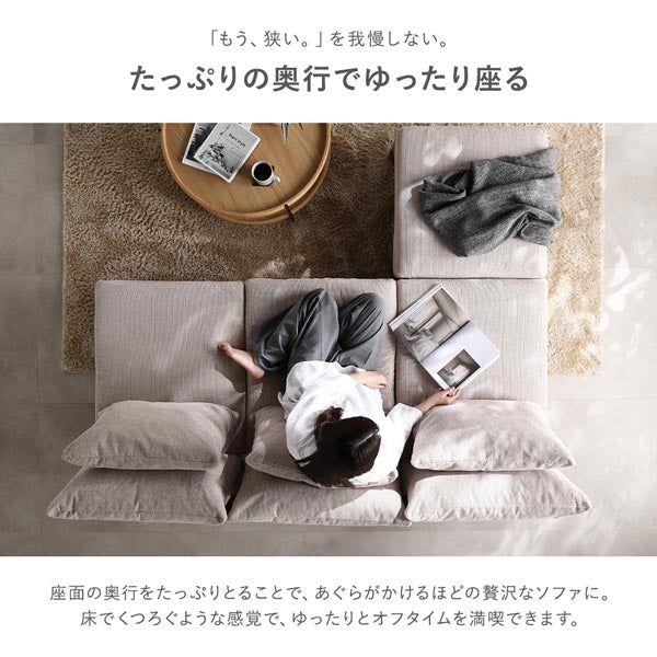 「もう、狭い。」を我慢しない。たっぷりの奥行でゆったり座る