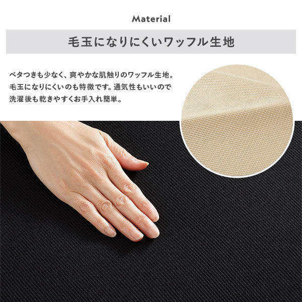 毛玉になりにくいワッフル生地