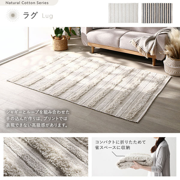 ラグ:シャギーとループを組み合わせた手の込んだ作りは、プリントでは表現できない高級感があります。