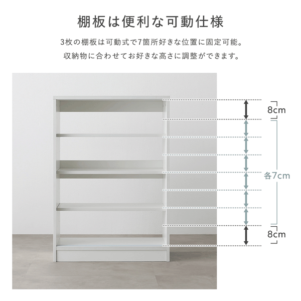 棚板は便利な可動仕様