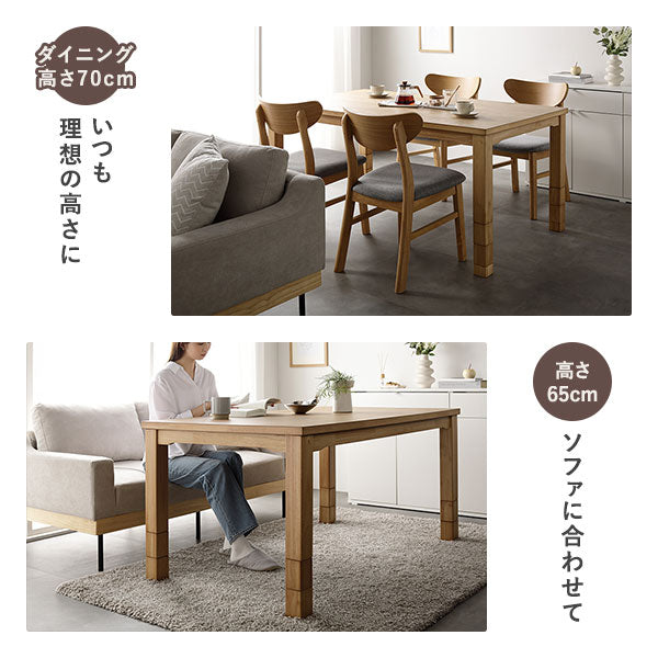 高さ70cm(ダイニング):いつも理想の高さに・高さ65cm:ソファに合わせて