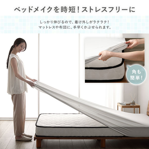 しっかり伸びるので、着け外しがラクラク!マットレスや布団に、手早くかぶせられます。