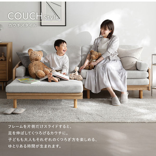 COUCH Style:フレームを片側だけスライドすると、足を伸ばしてくつろげるカウチに。