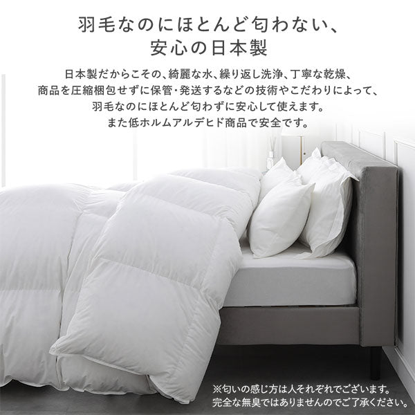 羽毛なのにほとんど匂わない、安心の日本製