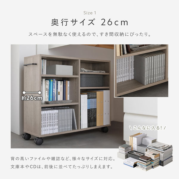 奥行サイズ 26cmは、スペースを無駄なく使えるので、すき間収納にぴったり。