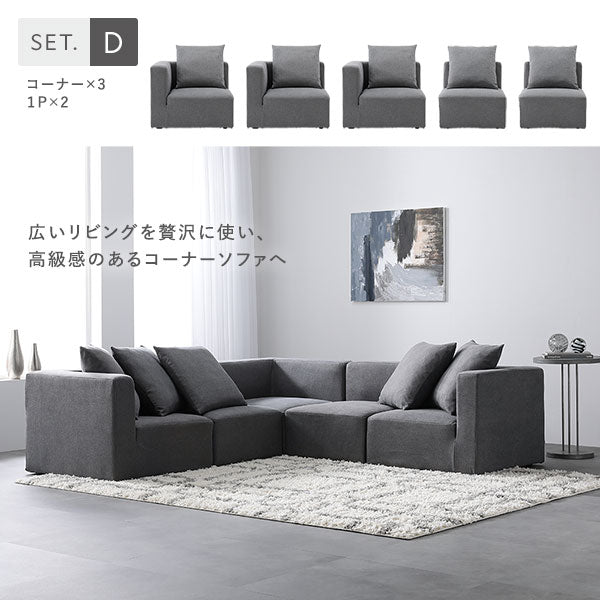 Dセット(コーナー×3、1P×2)広いリビングを贅沢に使い、高級感のあるコーナーソファへ