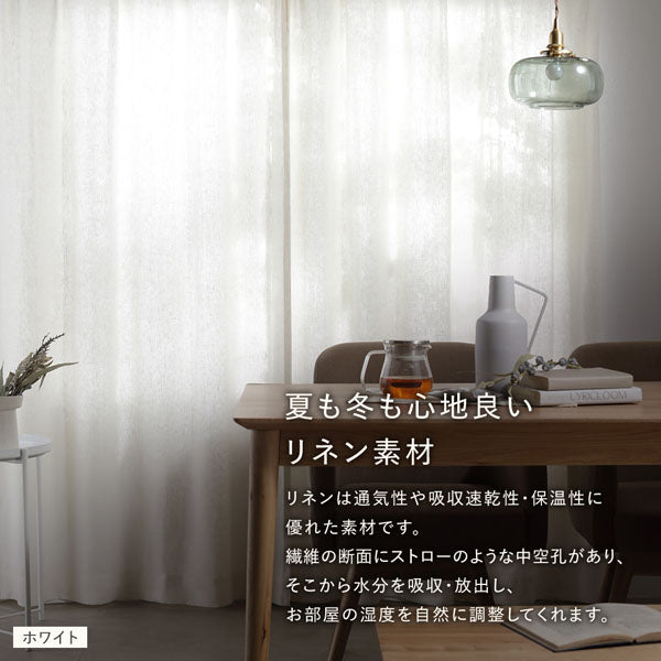 夏も冬も心地良いリネン素材