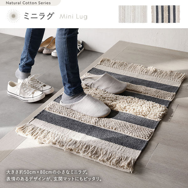 ミニラグ:大きさ約50cm×80cmの小さなミニラグ。