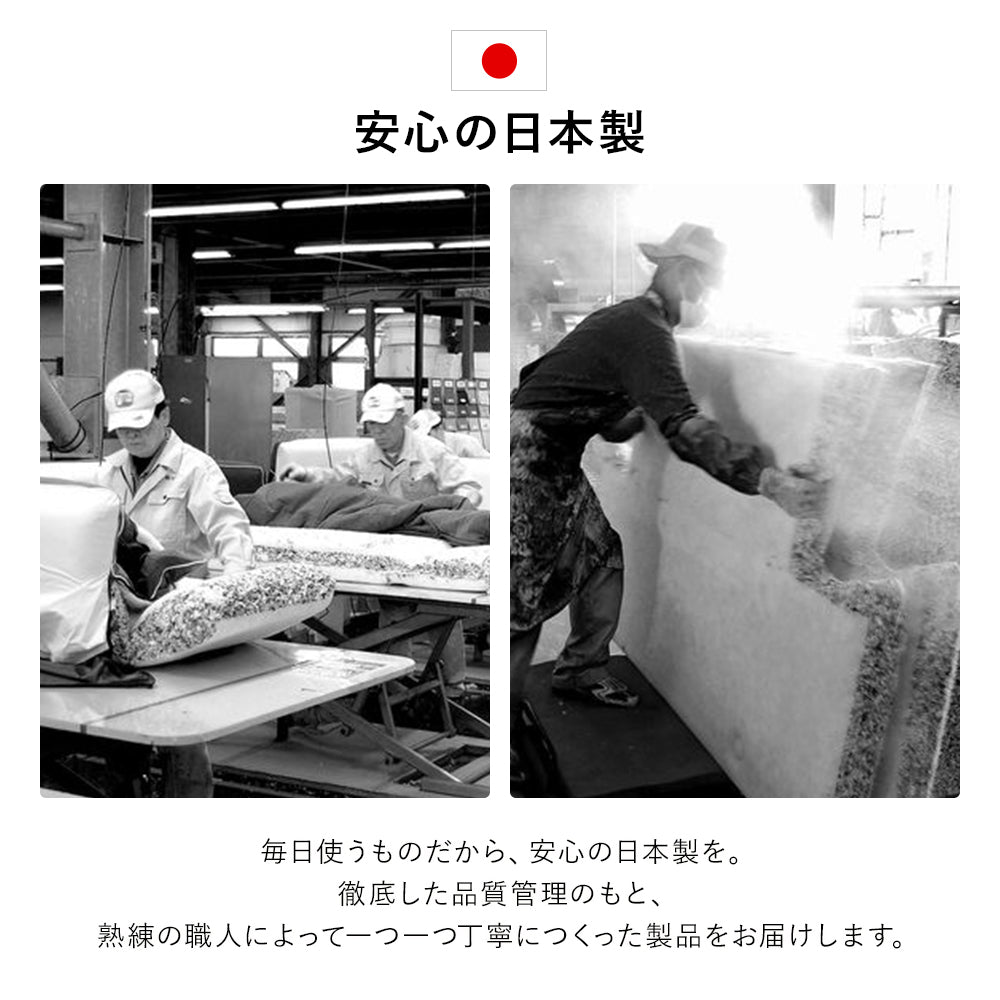 安心 安全 日本製