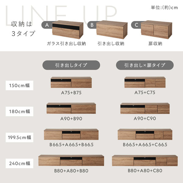 LINE UP 収納タイプは3タイプ(ガラス引き出し収納/引き出し収納/扉収納)